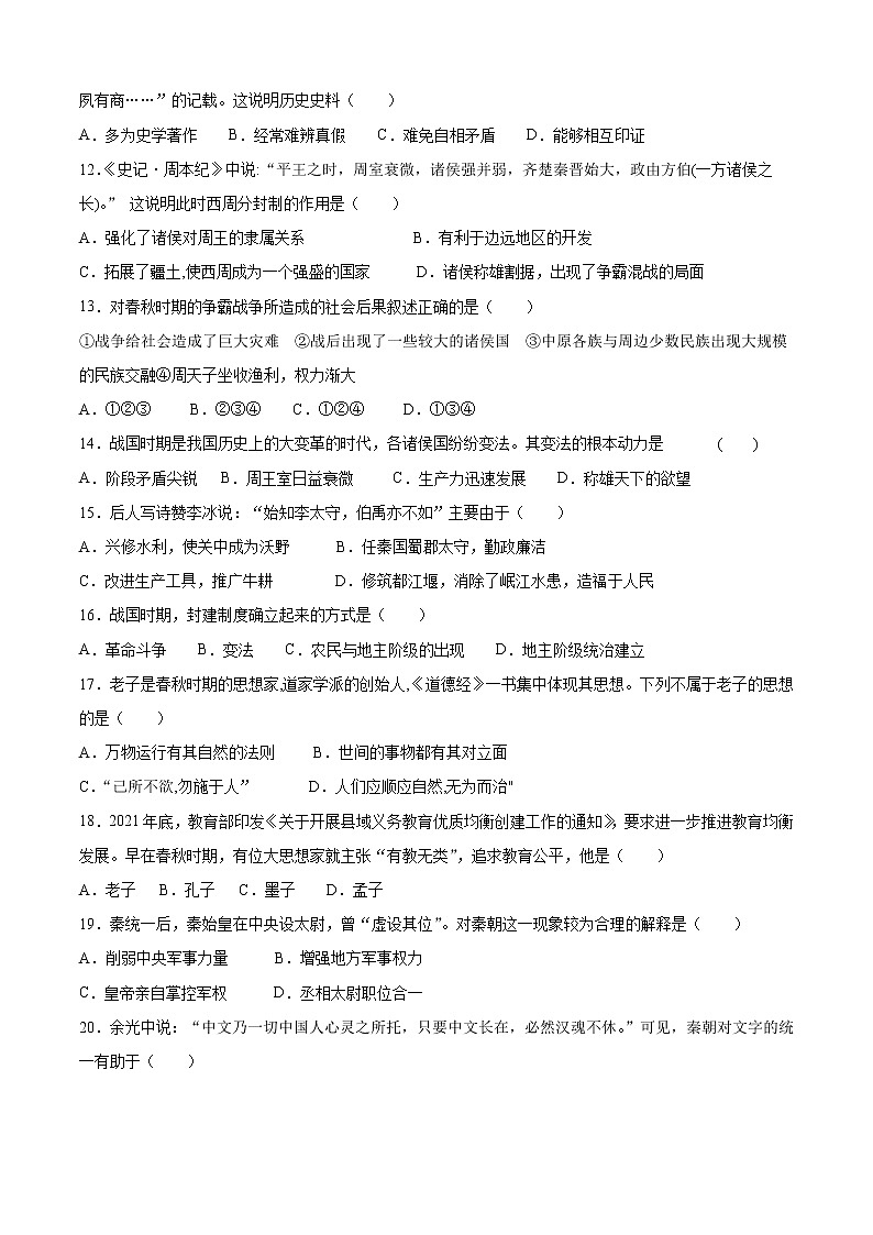2022-2023学年度第一学期七年级历史期中复习卷（3）第3页