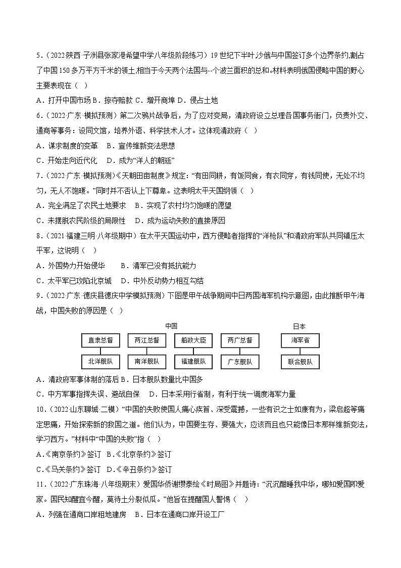 2022-2023学年度第一学期八年级历史期中复习卷（6）第2页