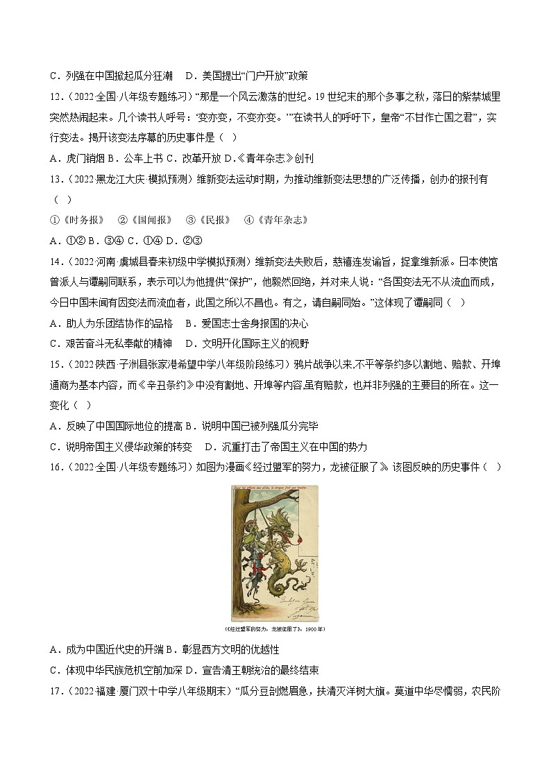 2022-2023学年度第一学期八年级历史期中复习卷（6）第3页