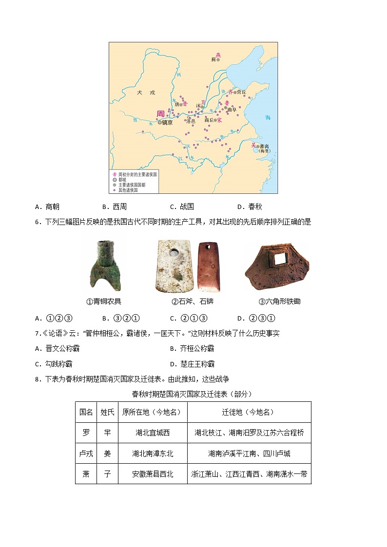 2022-2023学年度第一学期七年级历史期中复习卷（13）第2页