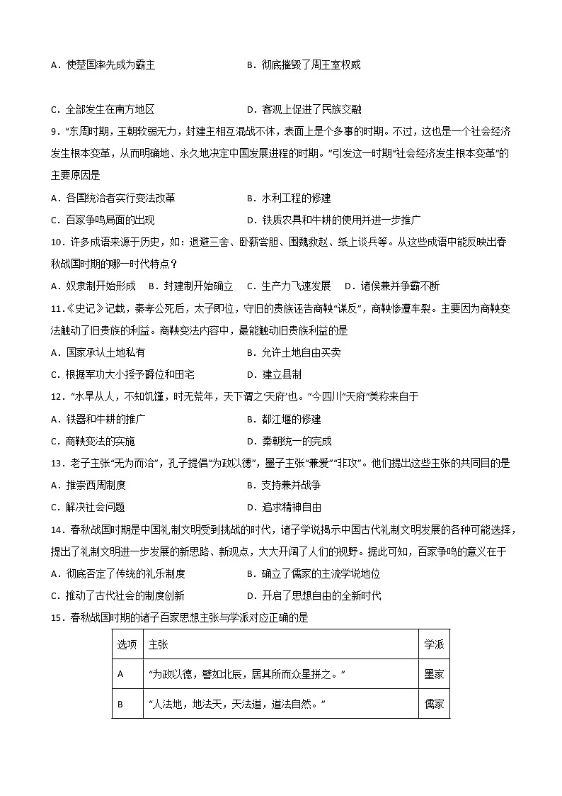 2022-2023学年度第一学期七年级历史期中复习卷（13）第3页