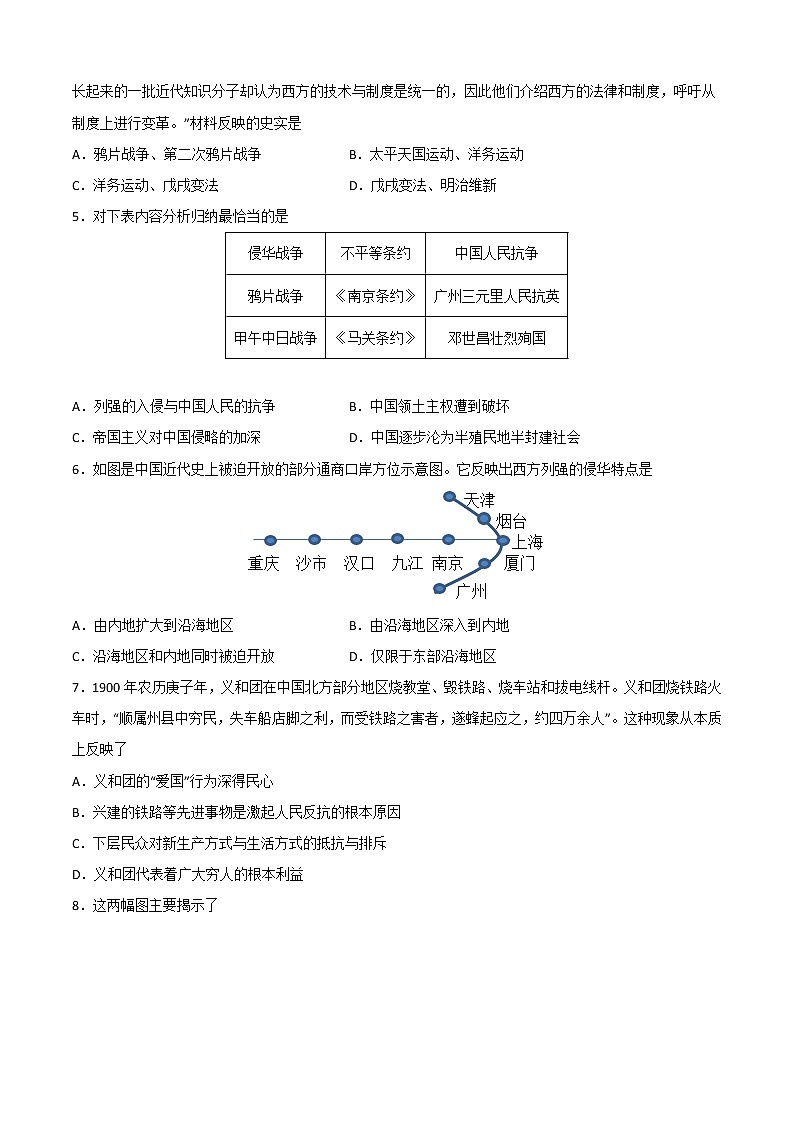 2022-2023学年度第一学期八年级历史期中复习卷（10）第2页