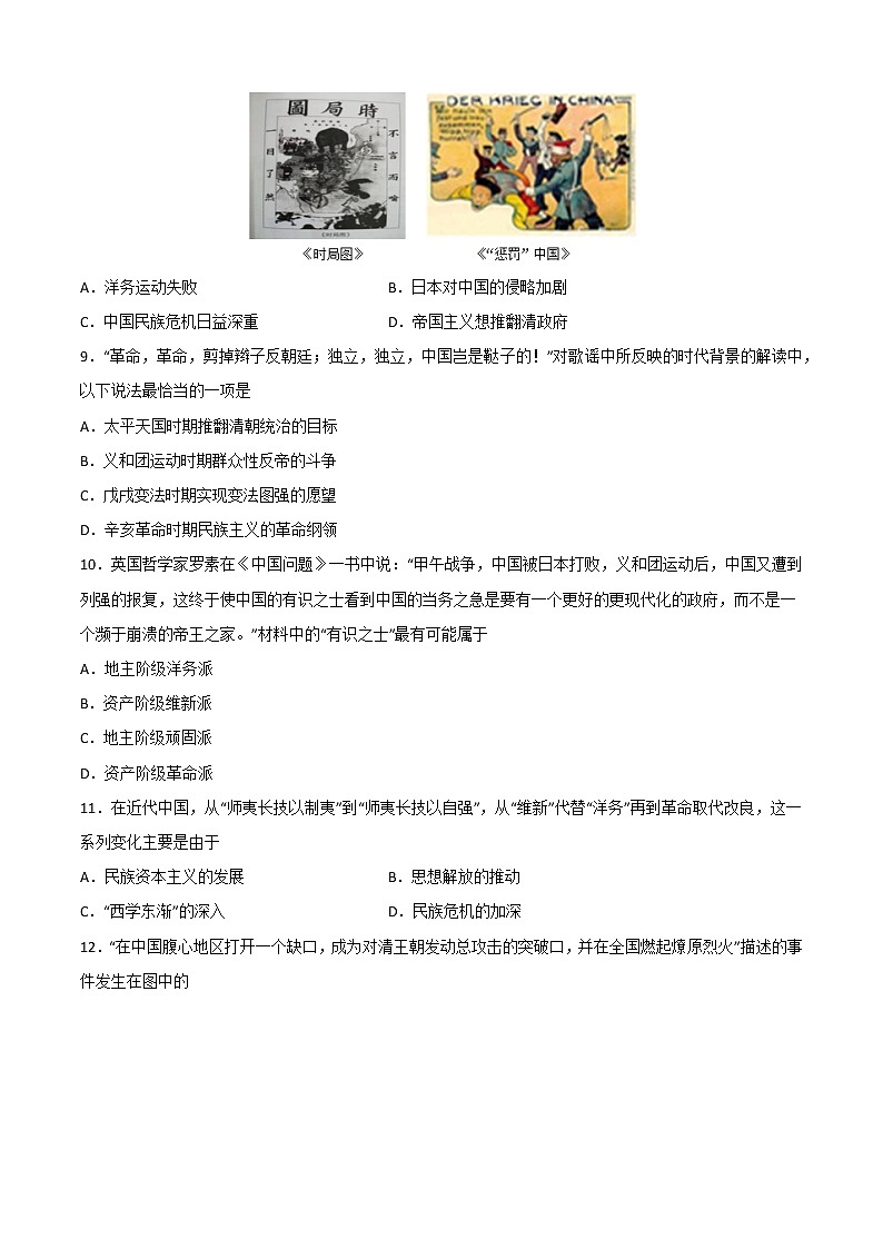 2022-2023学年度第一学期八年级历史期中复习卷（10）第3页