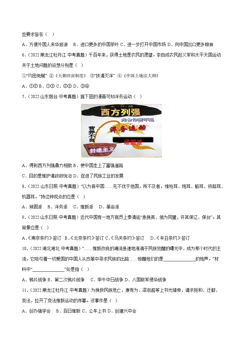 2022-2023学年度第一学期八年级历史期中复习卷（11）第2页
