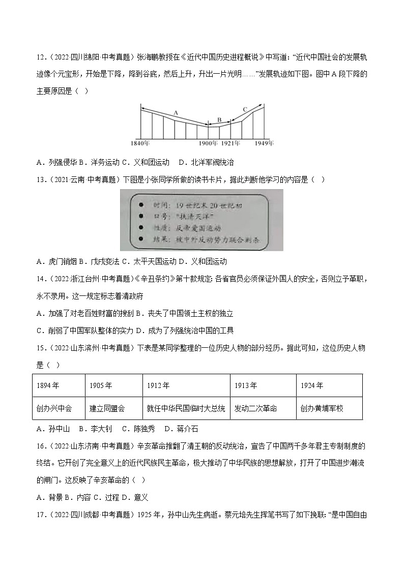 2022-2023学年度第一学期八年级历史期中复习卷（11）第3页