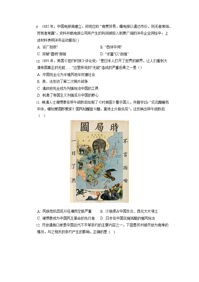 2022-2023学年度第一学期八年级历史期中复习卷（13）第2页