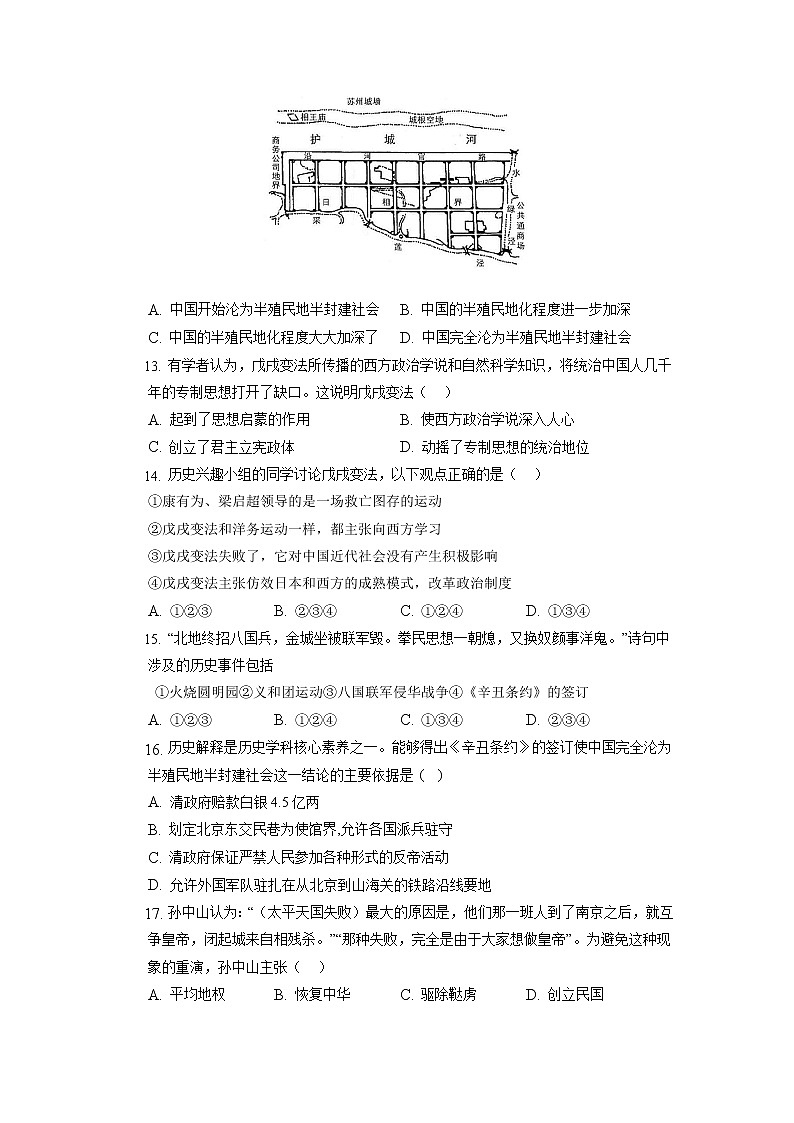 2022-2023学年度第一学期八年级历史期中复习卷（13）第3页