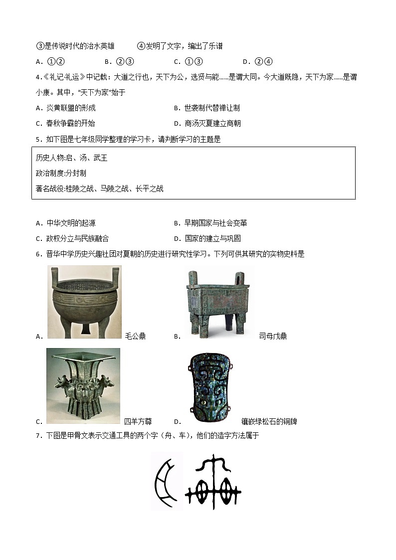 2022-2023学年度第一学期七年级历史期中复习卷（15）第2页