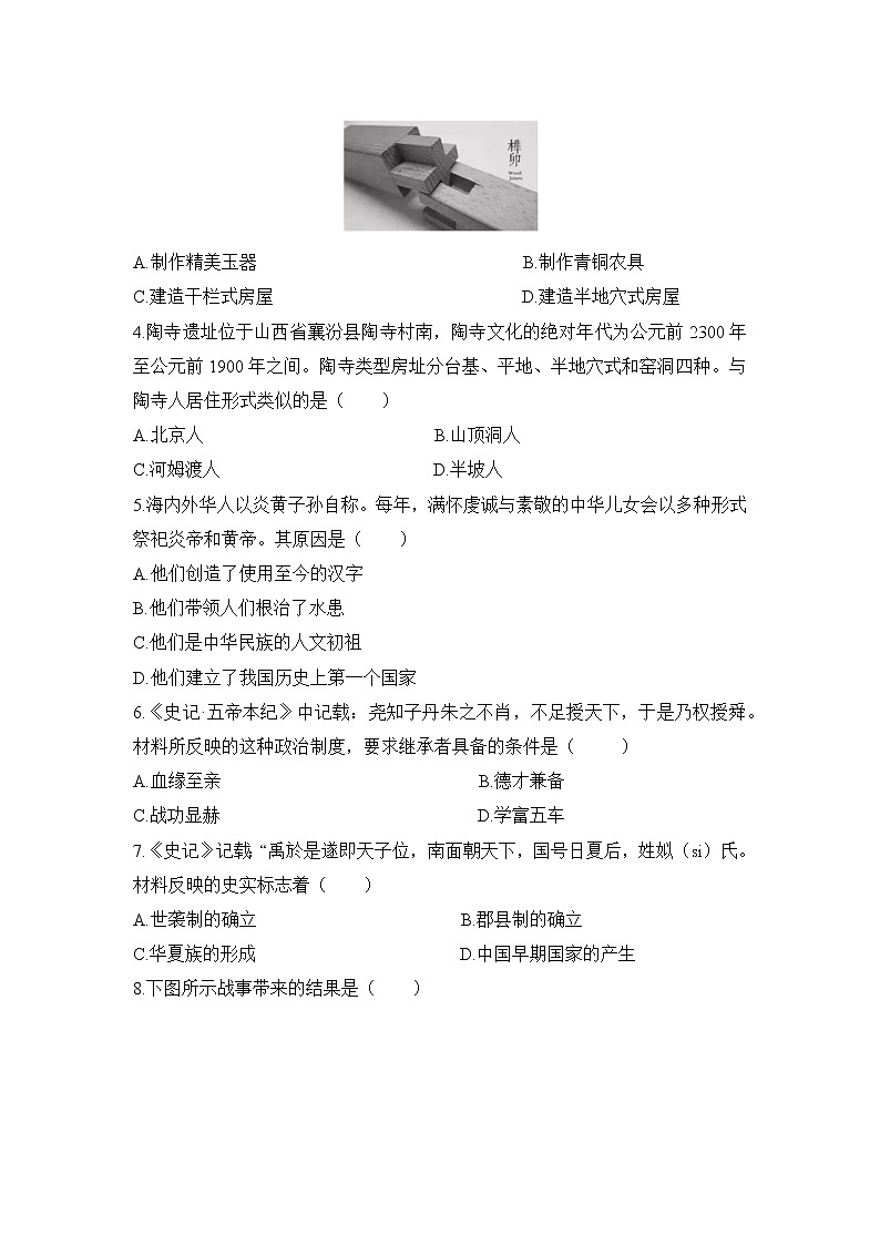 2022-2023学年度第一学期七年级历史期中复习卷（6）第2页