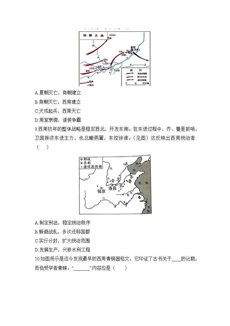 2022-2023学年度第一学期七年级历史期中复习卷（6）第3页