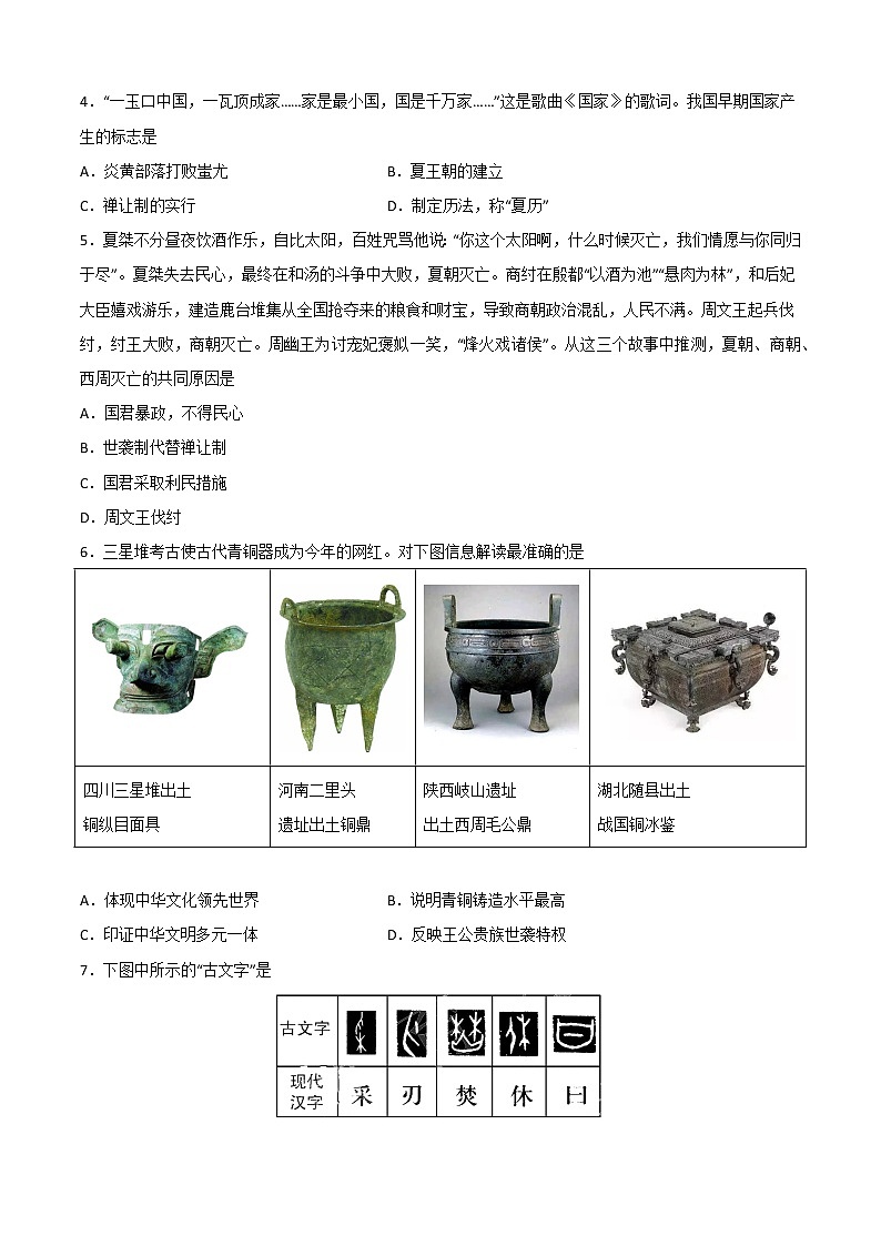 2022-2023学年度第一学期七年级历史期中复习卷（16）第2页