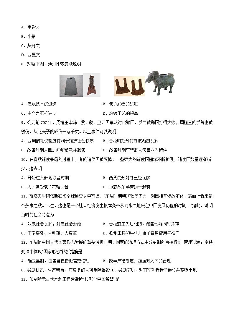 2022-2023学年度第一学期七年级历史期中复习卷（16）第3页