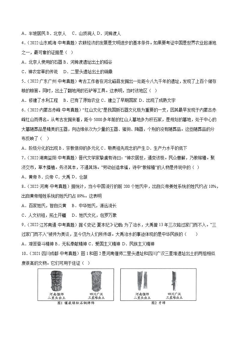 2022-2023学年度第一学期七年级历史期中复习卷（17）第2页