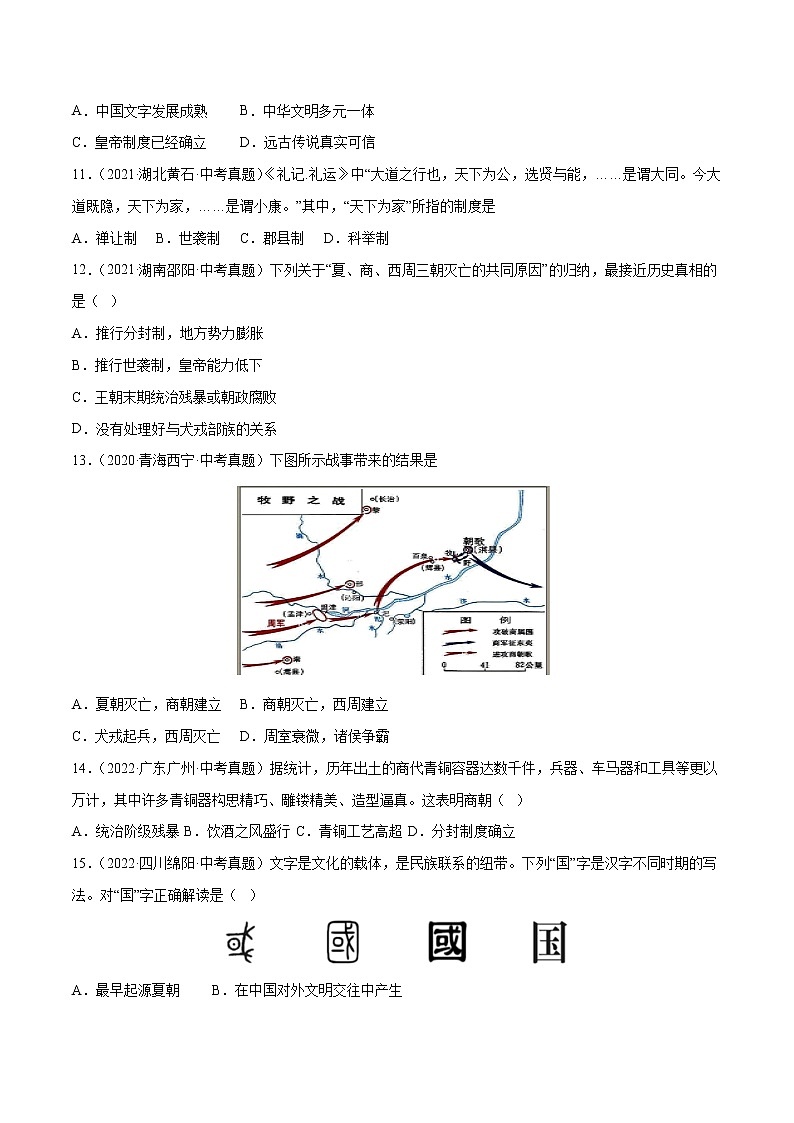 2022-2023学年度第一学期七年级历史期中复习卷（17）第3页
