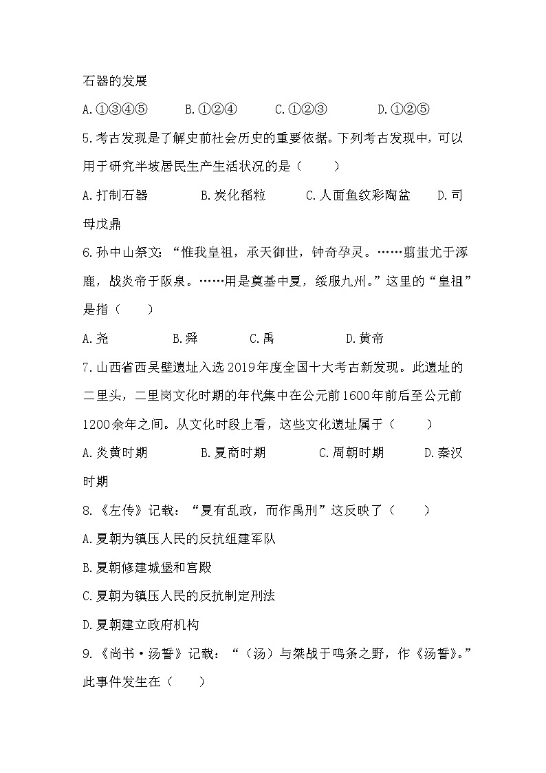 2022-2023学年度第一学期七年级历史期中复习卷（18）第2页