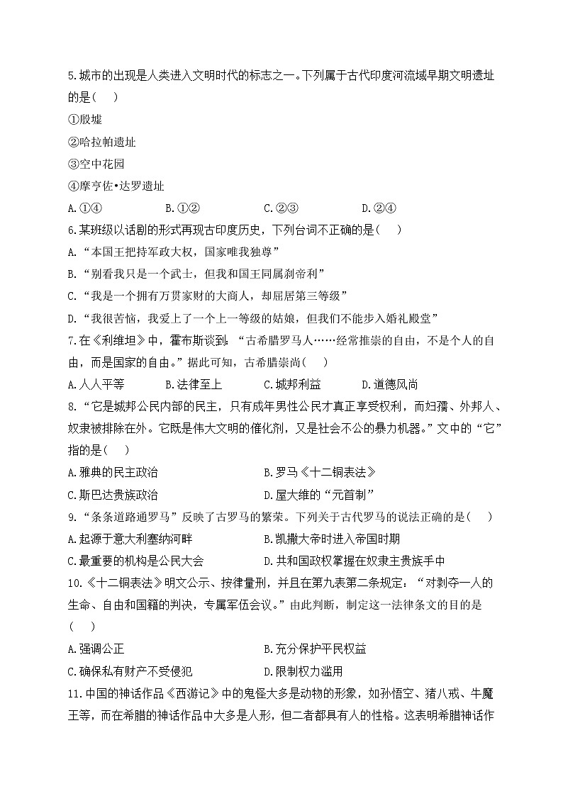 2022-2023学年九年级历史上册期中达标测试卷（B卷）02