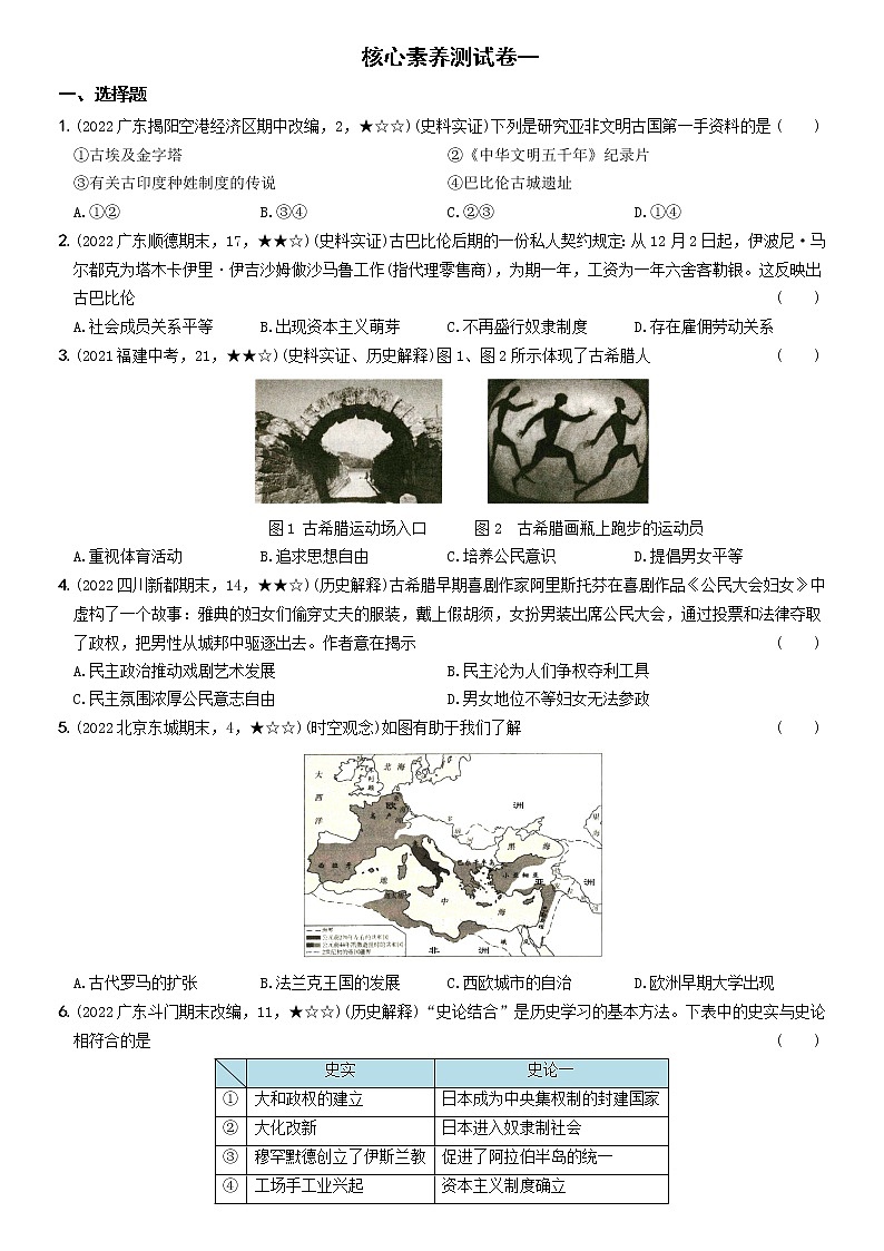 2022-2023学年九年级历史上学期期中核心素养测试卷一第1页