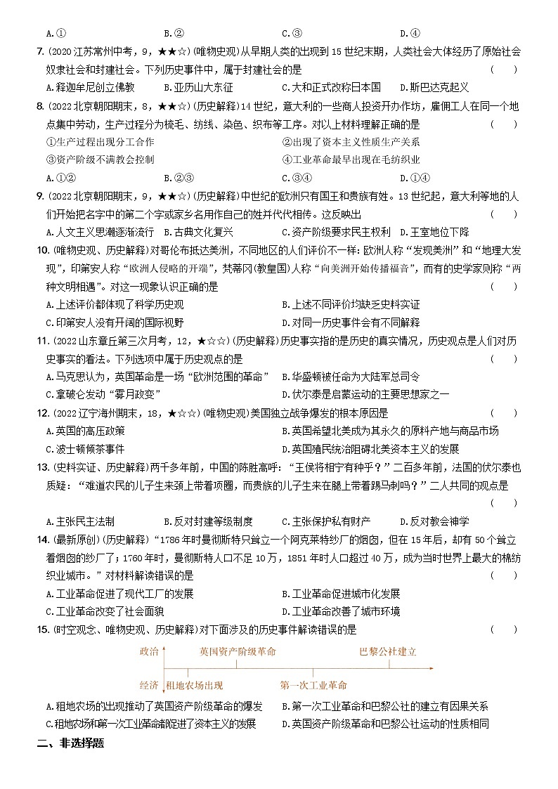 2022-2023学年九年级历史上学期期中核心素养测试卷一第2页
