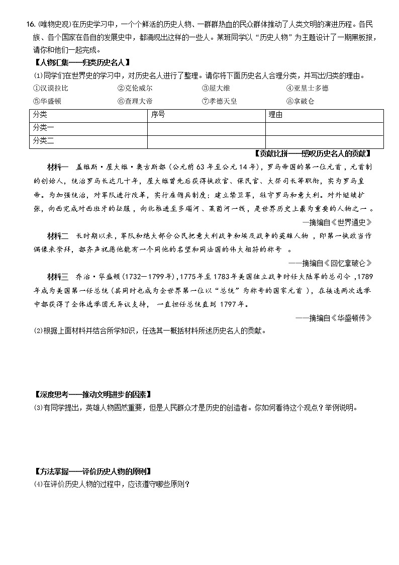 2022-2023学年九年级历史上学期期中核心素养测试卷一第3页