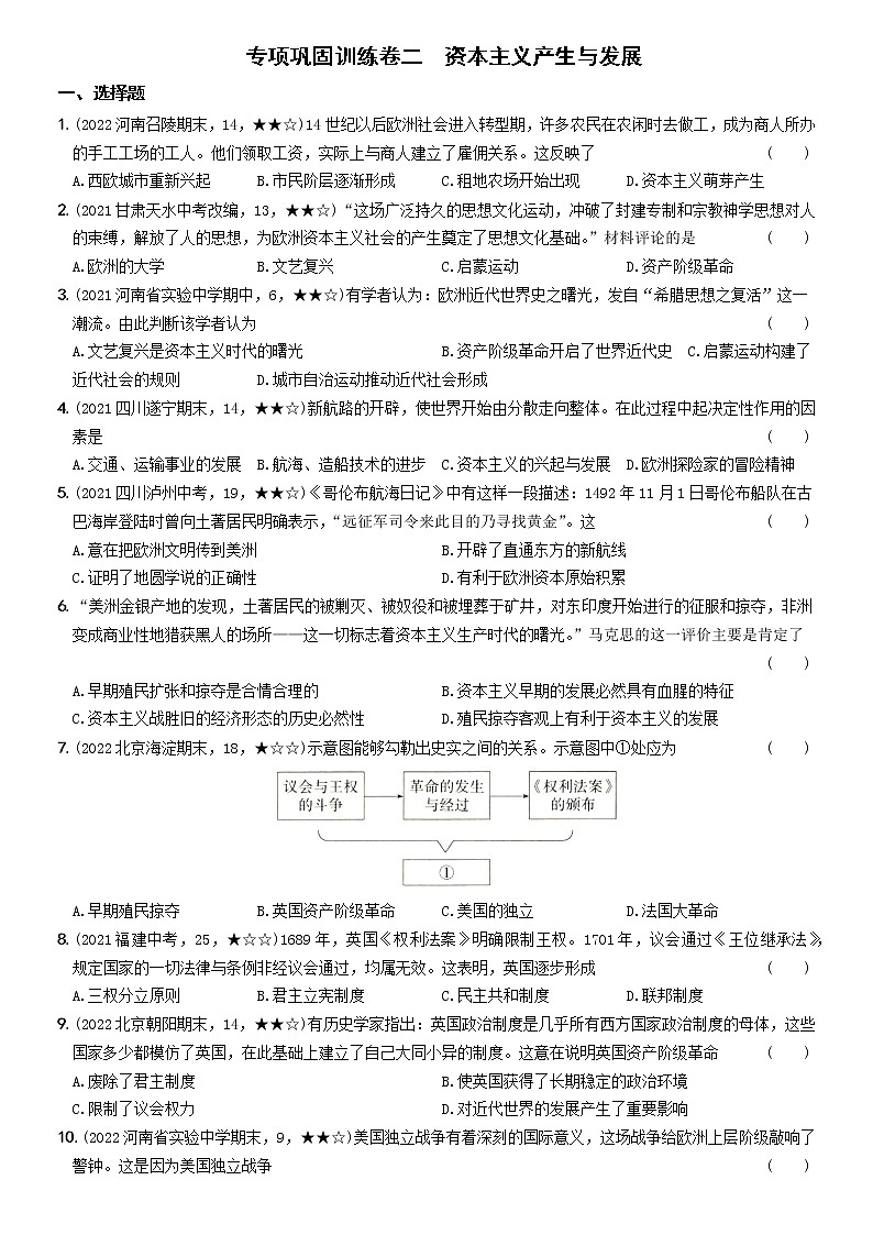 2022-2023学年九年级历史上学期期中专项巩固训练卷二01