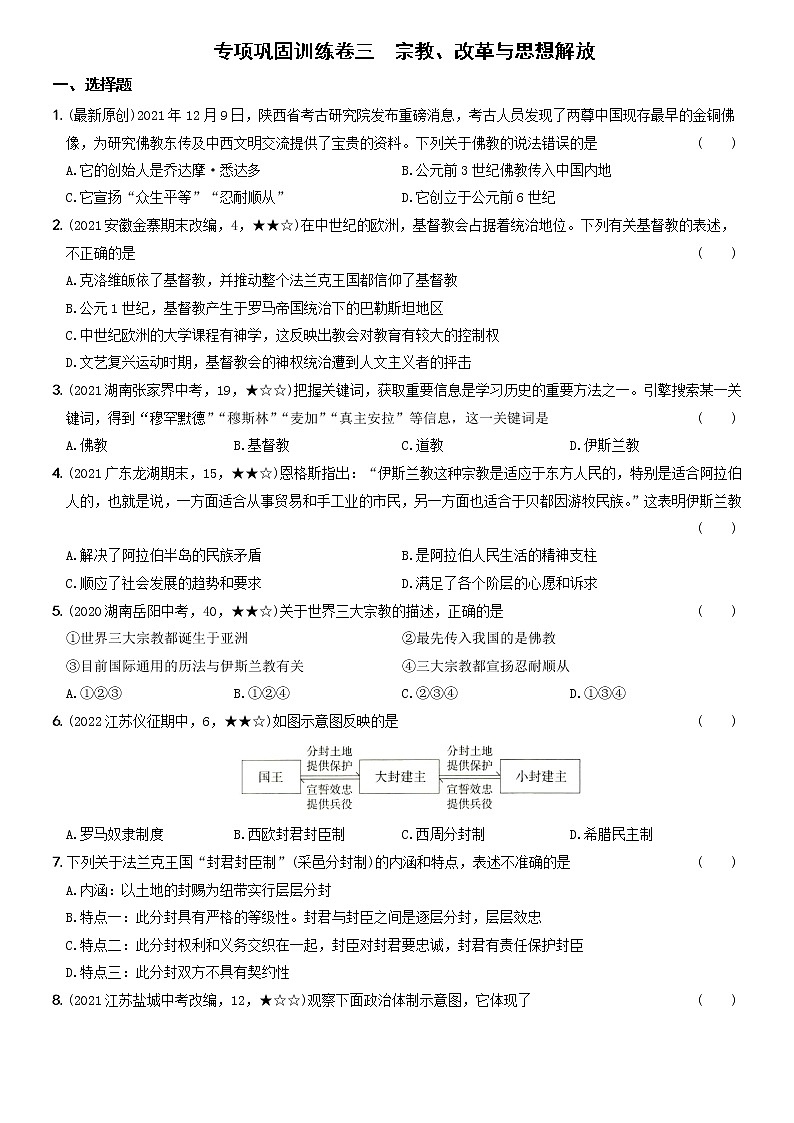 2022-2023学年九年级历史上学期期中专项巩固训练卷三第1页