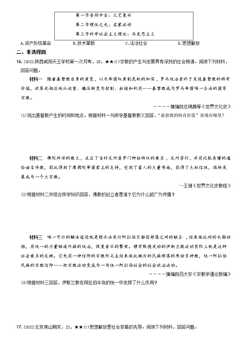 2022-2023学年九年级历史上学期期中专项巩固训练卷三第3页