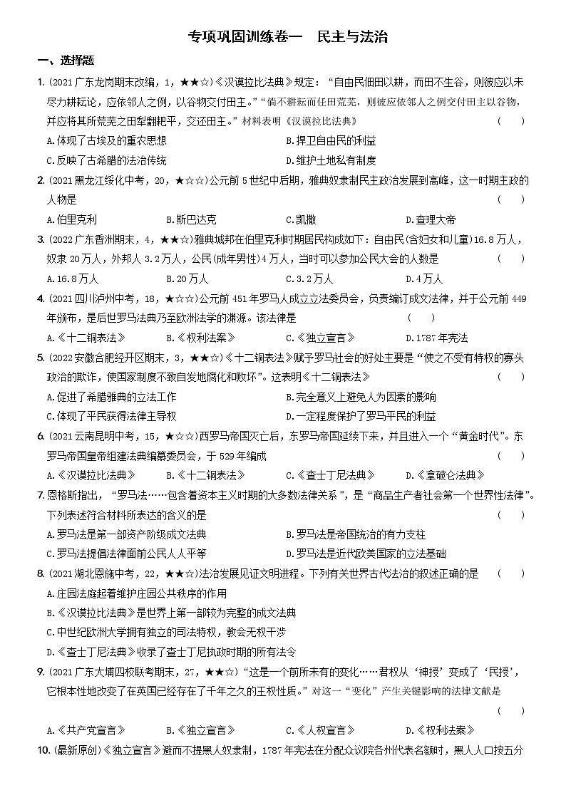 2022-2023学年九年级历史上学期期中专项巩固训练卷一第1页