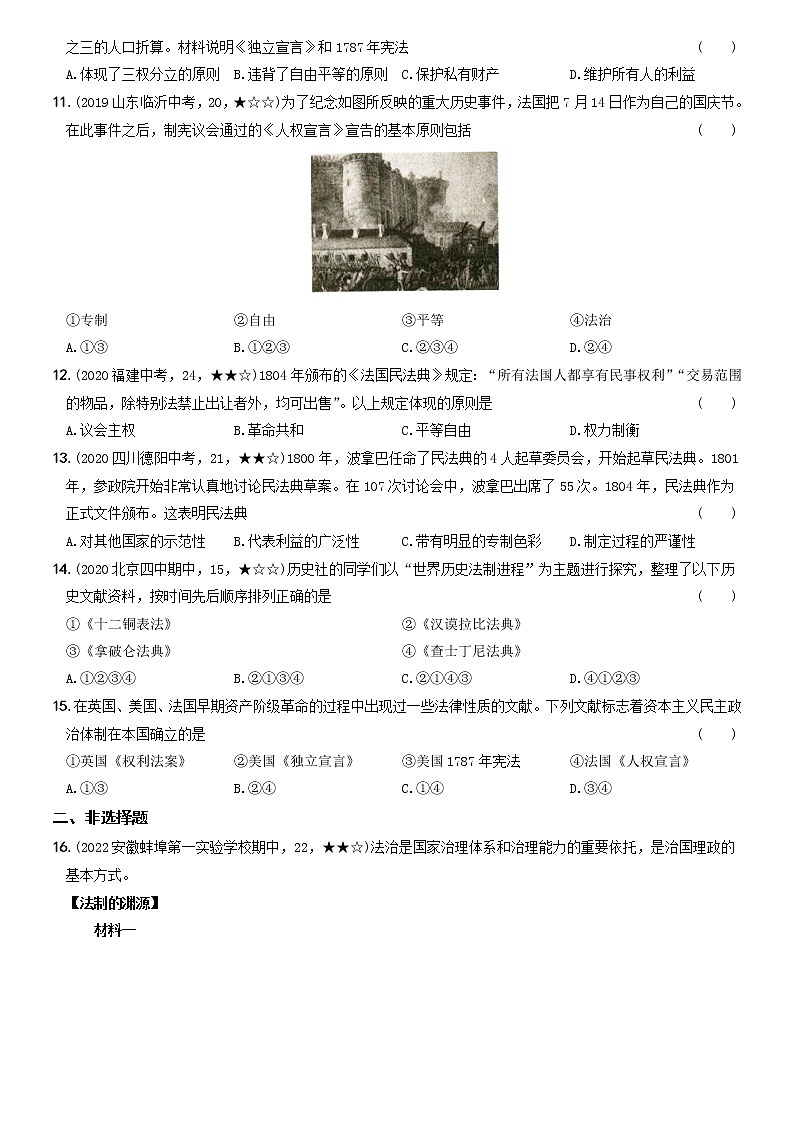 2022-2023学年九年级历史上学期期中专项巩固训练卷一第2页