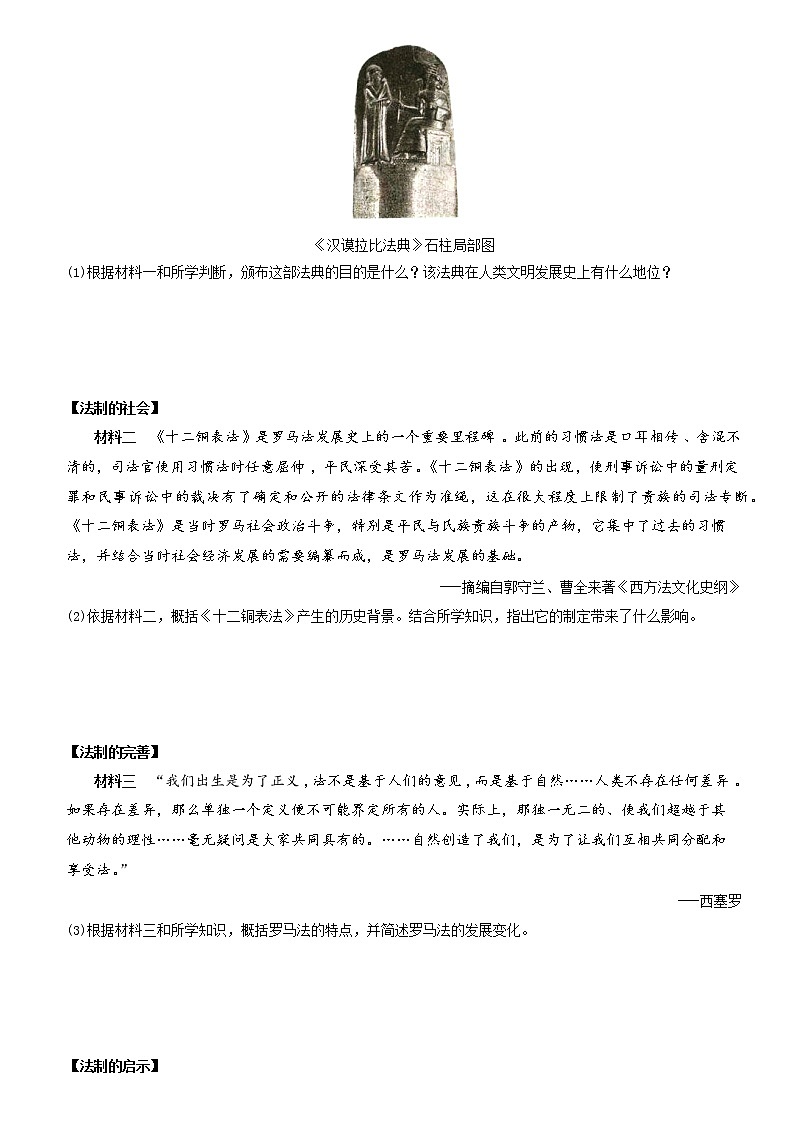 2022-2023学年九年级历史上学期期中专项巩固训练卷一第3页