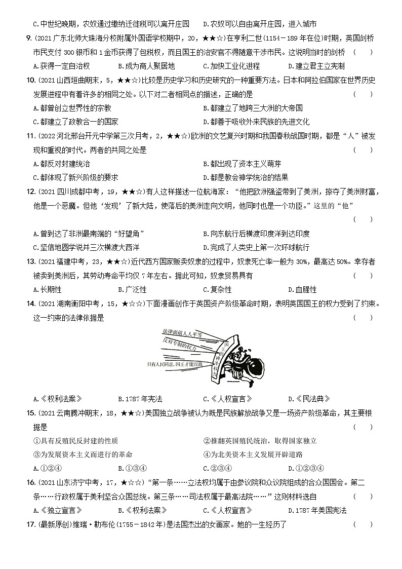 2022-2023学年九年级历史上学期期中综合测试卷一第2页