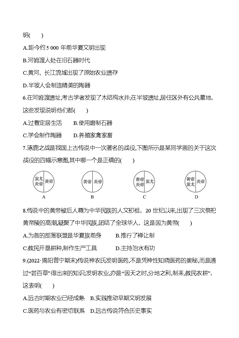 2022-2023学年七年级历史期中素养评估卷02