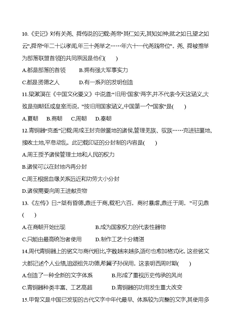 2022-2023学年七年级历史期中素养评估卷03