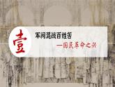 第15课 国共合作与北伐战争课件（含视频）---2022-2023学年初中历史部编版八年级上册