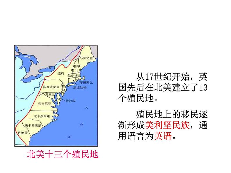 部编版九年级历史上册--第18课 美国的独立-（精品课件）第4页