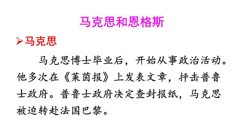 部编版九年级历史上册--第21课  马克思主义的诞生和国际共产主义运动的兴起-（精品课件）第3页