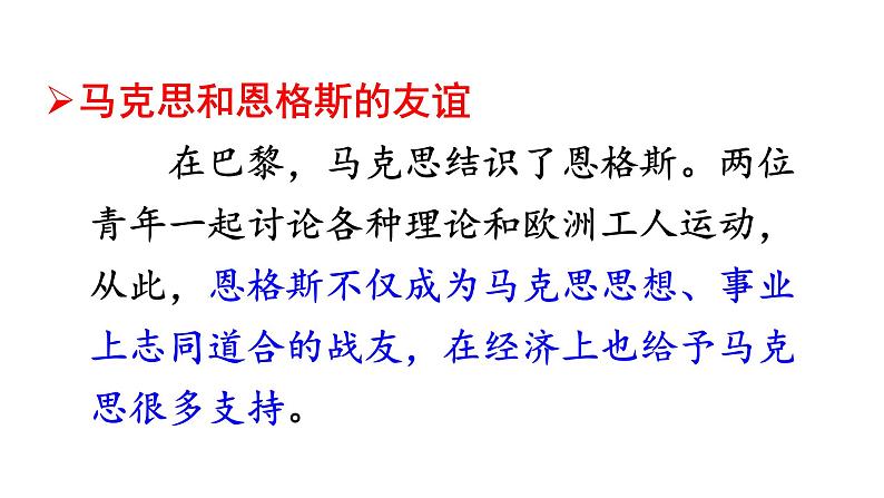 部编版九年级历史上册--第21课  马克思主义的诞生和国际共产主义运动的兴起-（精品课件）第5页