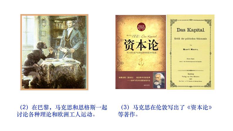 部编版九年级历史上册--第21课  马克思主义的诞生和国际共产主义运动的兴起-（精品课件）第7页