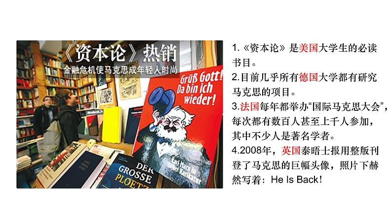 部编版九年级历史上册--第21课  马克思主义的诞生和国际共产主义运动的兴起-（精品课件）第8页