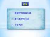 第4课 唐朝的中外文化交流 课件