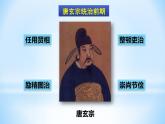第5课 安史之乱与唐朝衰亡 课件