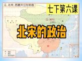 第6课 北宋的政治 课件
