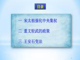 第6课 北宋的政治 课件