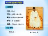 第6课 北宋的政治 课件
