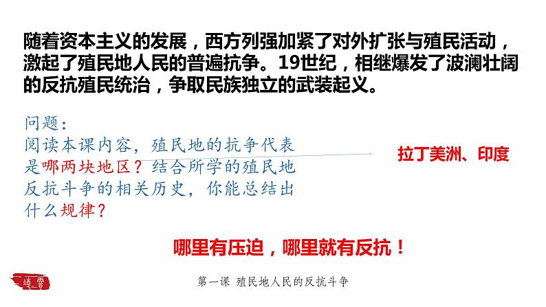 第1课 殖民地人民的反抗斗争课件---2021-2022学年初中历史部编版九年级下册02