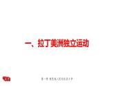 第1课 殖民地人民的反抗斗争课件---2021-2022学年初中历史部编版九年级下册