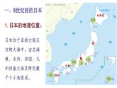 第11课 古代日本课件---2022-2023学年初中历史部编版九年级上册