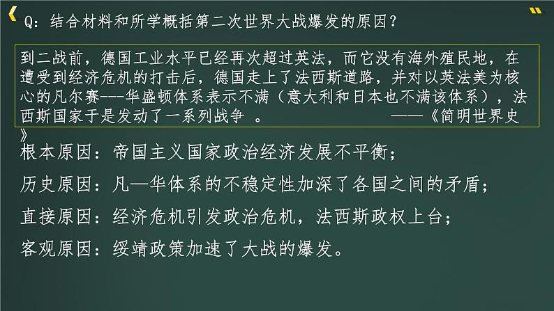 第15课 第二次世界大战课件---2021-2022学年初中历史部编版九年级下册03