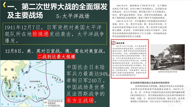 第15课 第二次世界大战课件---2021-2022学年初中历史部编版九年级下册08