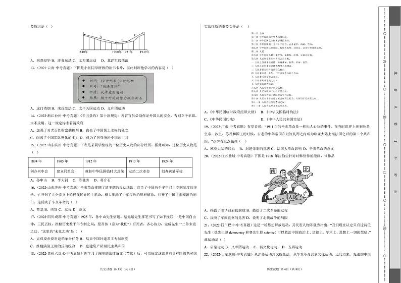 2022-2023学年八年级历史上学期期中考前必刷卷（考试版）（部编版）第2页