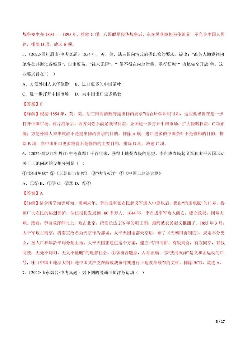 2022-2023学年八年级历史上学期期中考前必刷卷（解析版）（部编版）第3页